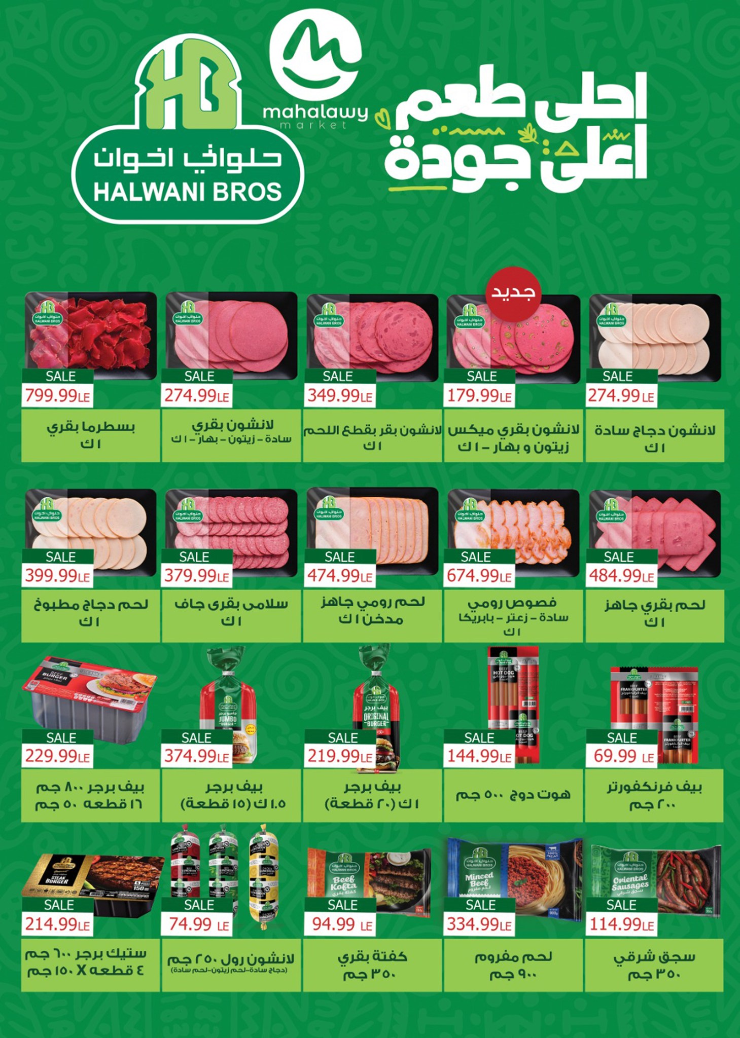 el-mahallawy-sons offers from 18sep to 4sep 2025 عروض اولاد المحلاوى من 18 سبتمبر حتى 4 سبتمبر 2025 صفحة رقم 64